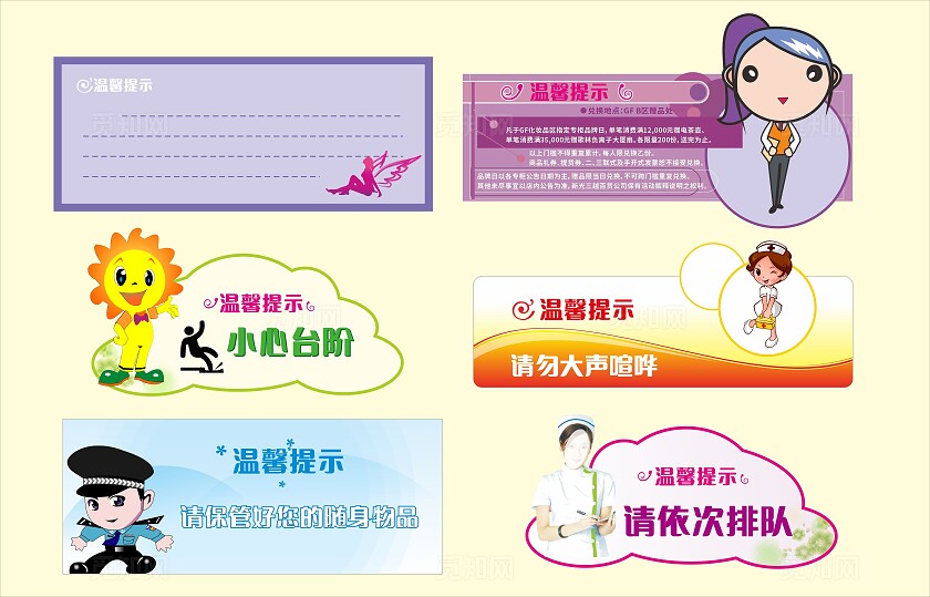 蓝色紫色小心台阶请勿大声喧哗温馨提示非转曲常规