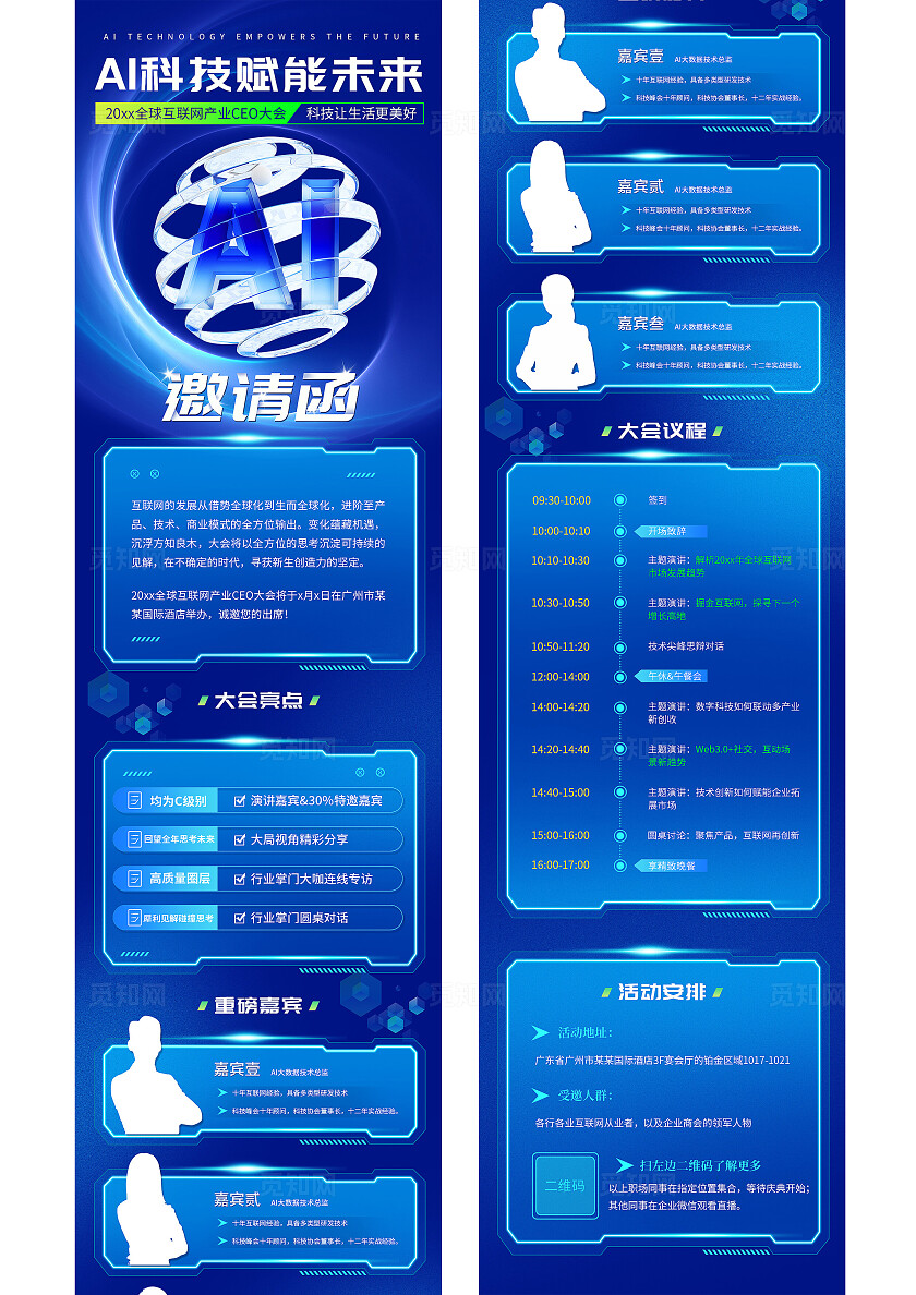 蓝色科技峰会邀请函