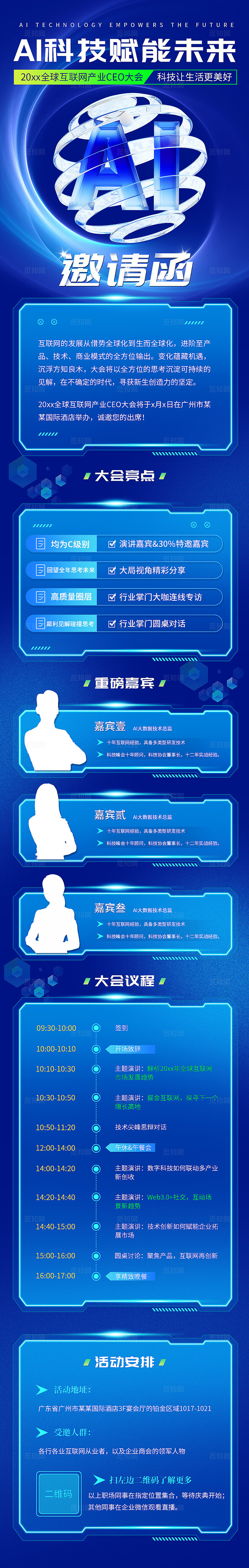 蓝色科技峰会邀请函