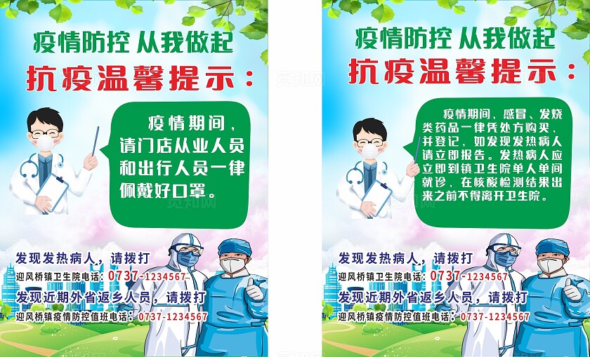 绿色疫情防控从我做起抗疫温馨提示非转曲常规