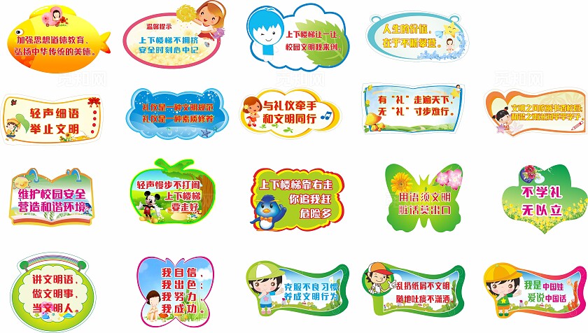 学校思想道德教育宣传标语温馨提示非转曲常规