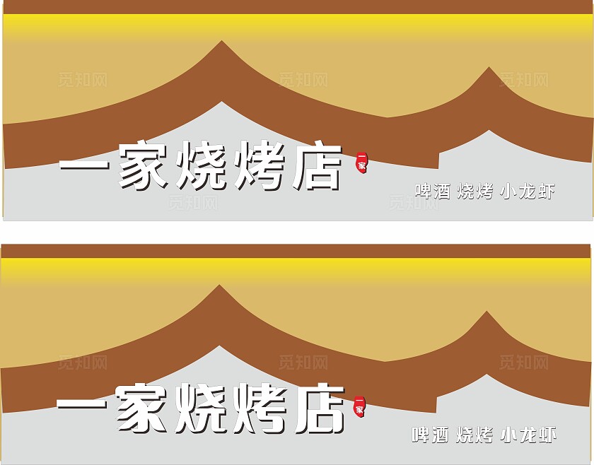 黄色烧烤店门头非转曲常规