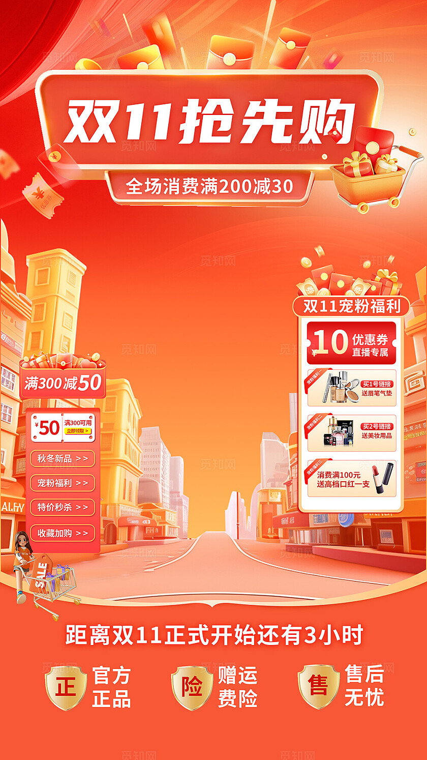 橙色大气双11抢先购直播贴片海报