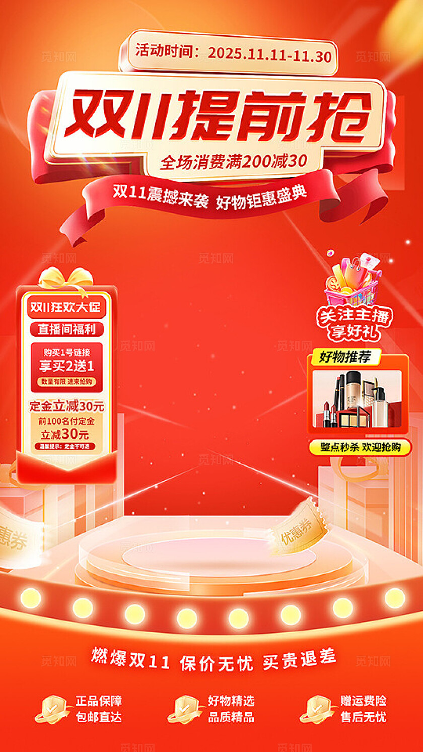 橙色双11提前抢直播海报