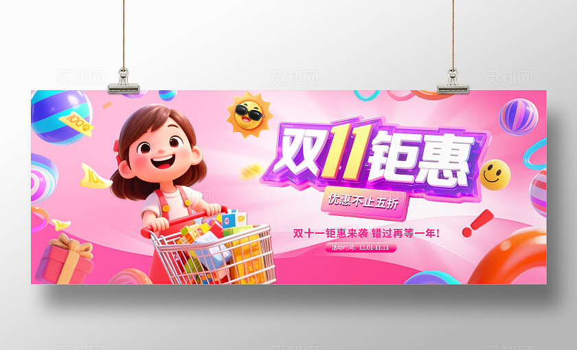 3D双十一线下大屏幕宣传广告展板狂欢盛典大促促销活动展板