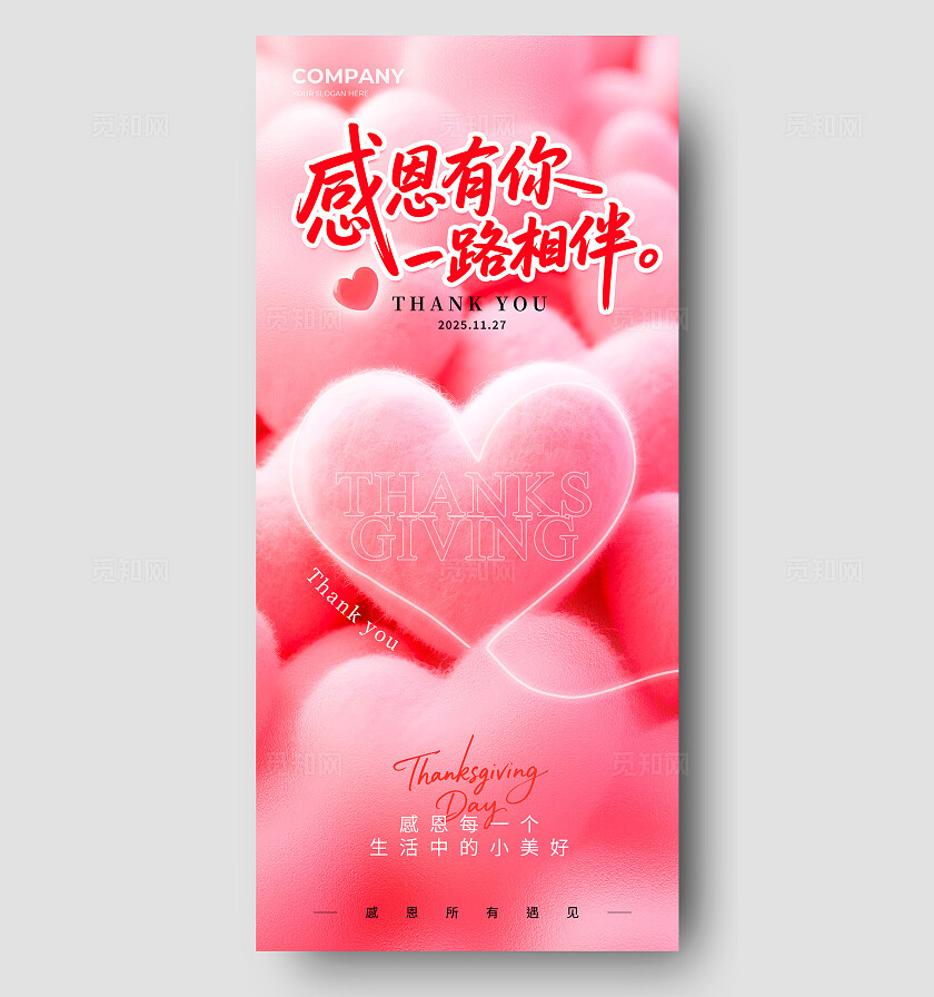 粉红色毛毡风格感恩有你感恩节宣传海报感恩节海报感恩节