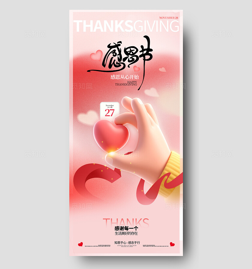 渐变色弥散风格感恩节感恩节宣传海报感恩节海报