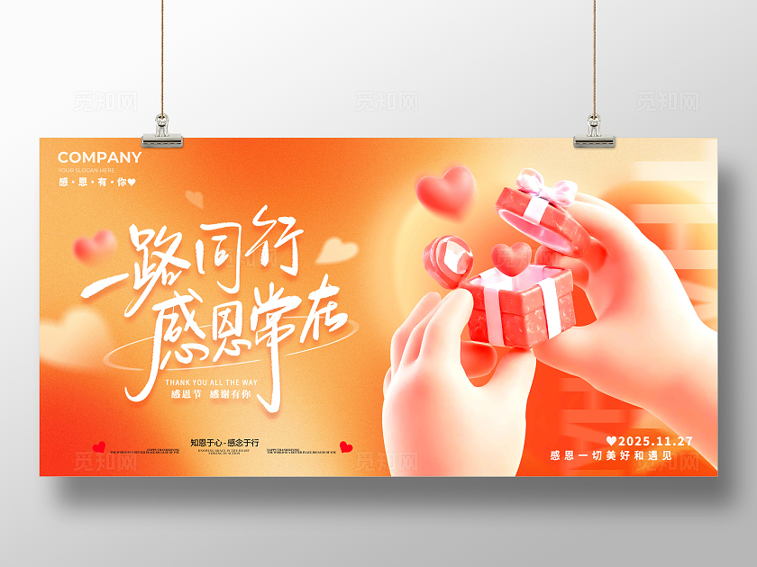 渐变色弥散风格感恩常在感恩节宣传展板感恩节展板感恩节