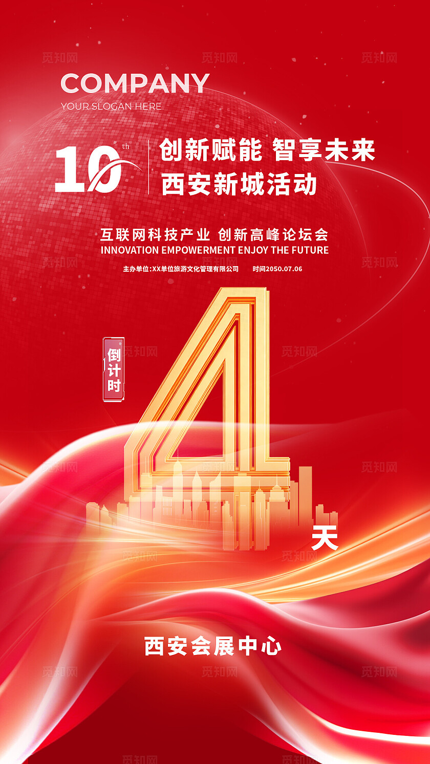 红金色科技会议年会发布会倒计时宣传海报