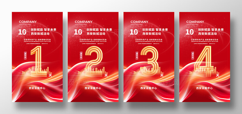 红金色科技会议年会发布会倒计时宣传海报