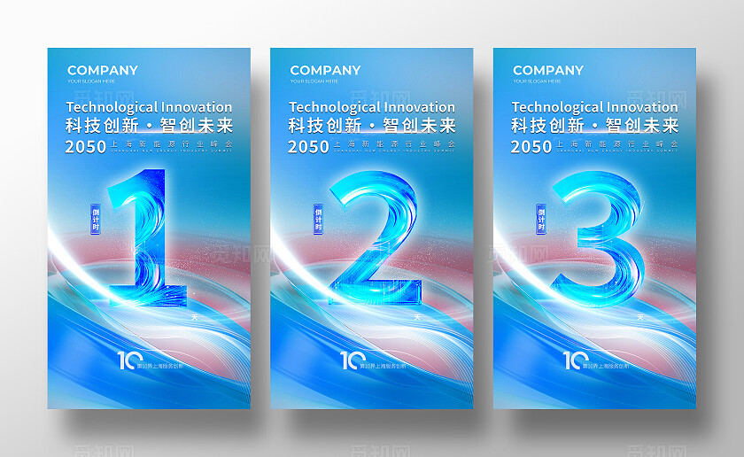 科技会议年会发布会倒计时宣传海报