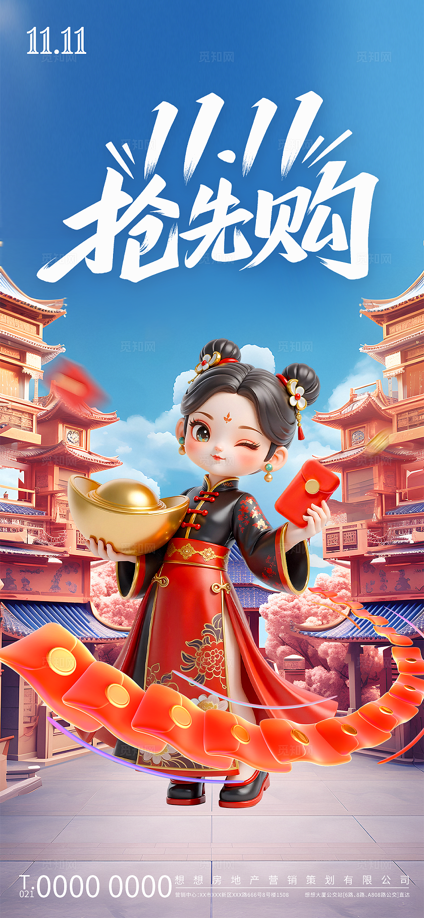 蓝底古风双11抢先购宣传图