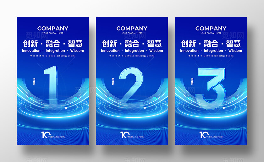 科技会议年会发布会倒计时宣传海报