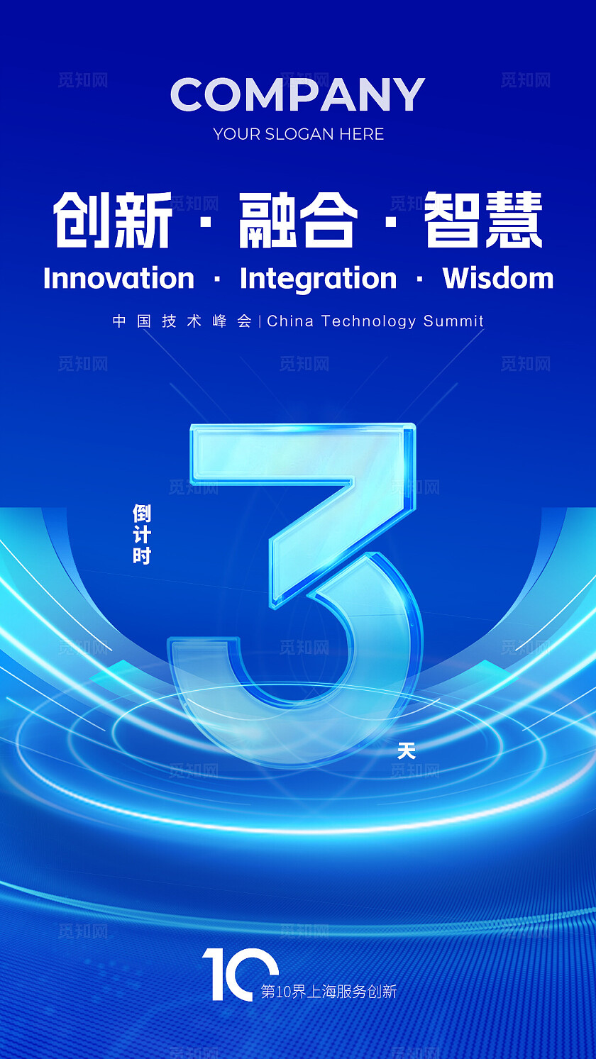 科技会议年会发布会倒计时宣传海报