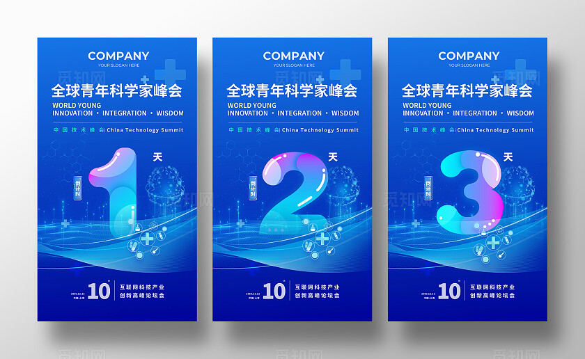 科技会议年会发布会倒计时宣传海报