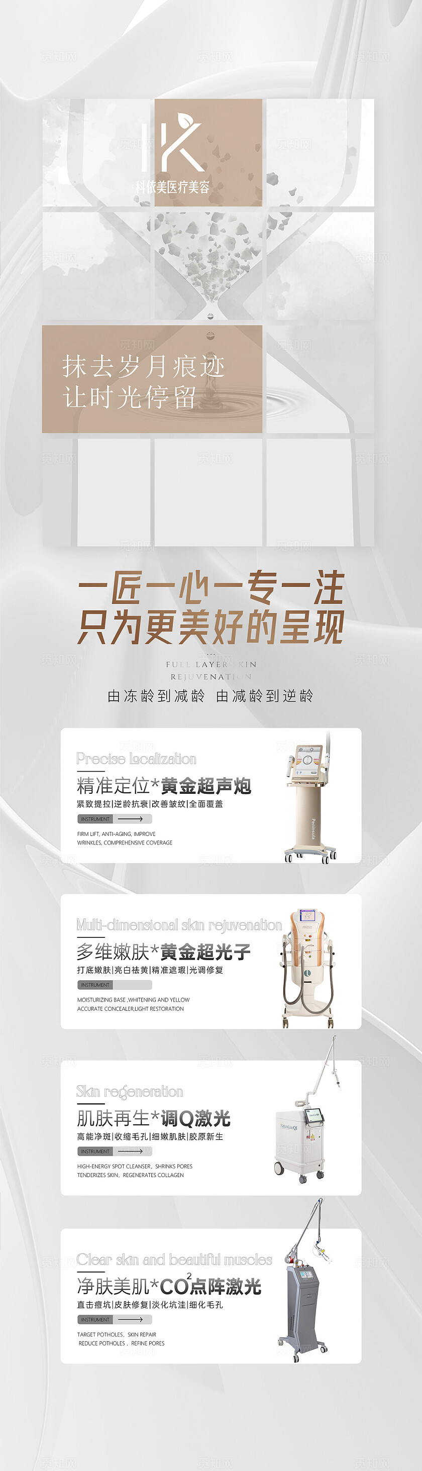 美业仪器抗衰详情页