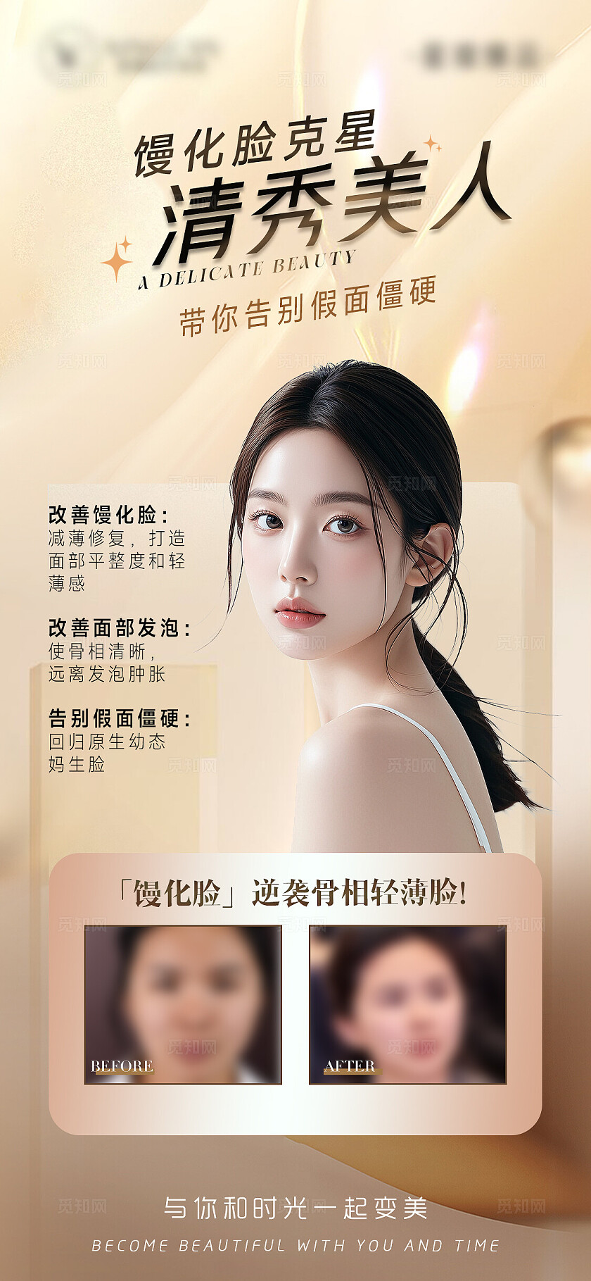 幼态脸海报轻奢