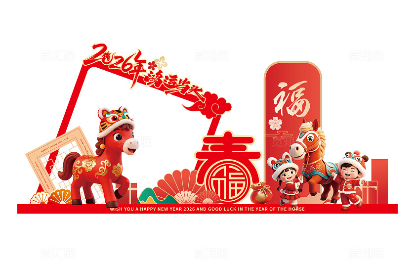 2026年红色大气鸿运当头新年春节马年美陈