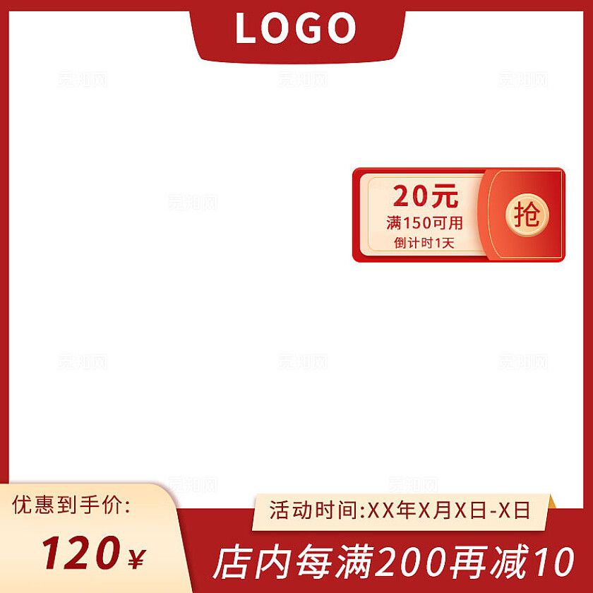 红色电商主图模板
