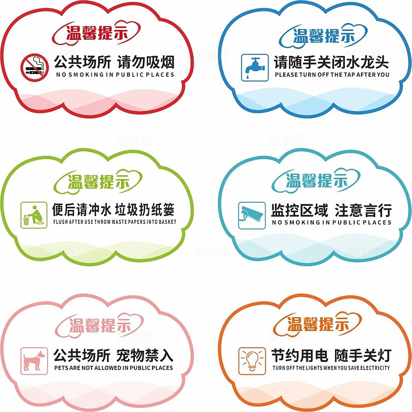 红色蓝色绿色公共场所请勿吸烟温馨提示非转曲常规