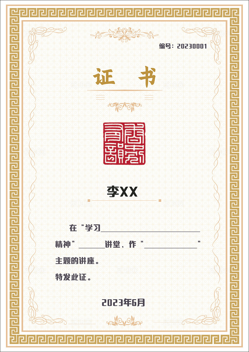 黄色学习讲座证书非转曲常规