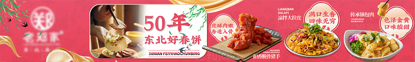 美团东北菜大众点评五连图商户通餐饮大众点评五连图banner