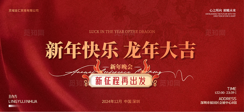 红色活动背景春节企业年会主Kv