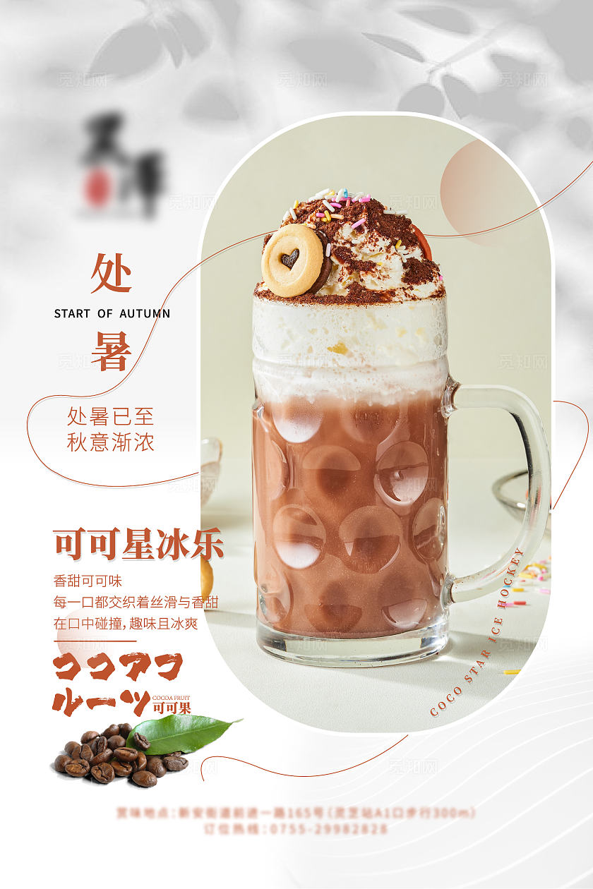 餐饮大众点评美团餐饮处暑海报宣传