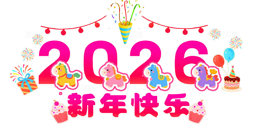 3D潮流多巴胺可爱2026年马年玻璃贴窗贴