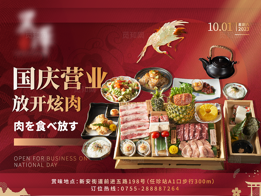 餐饮大众点评美团日料国庆新鲜事海报