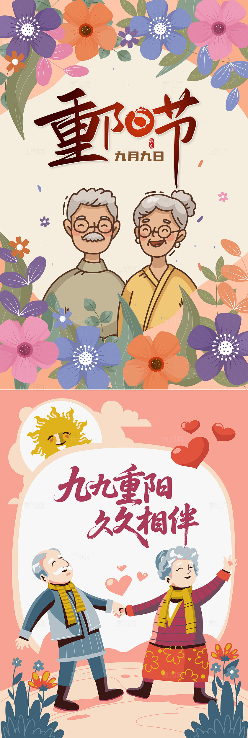 九九重阳节海报