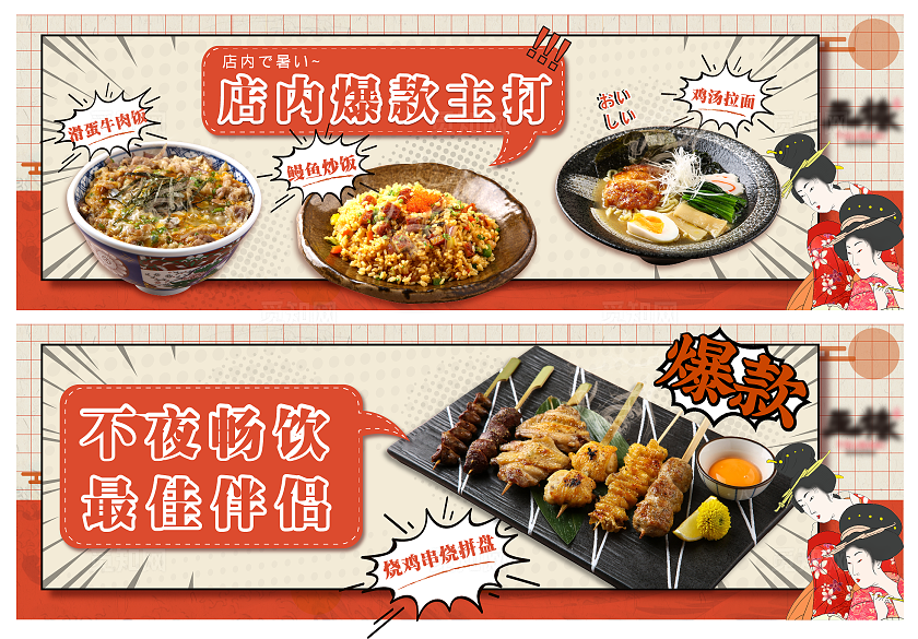 餐饮大众点评美团日式展板