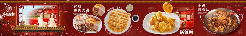 餐饮大众点评美团东北菜新春元旦商户通5连图
