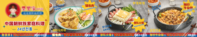 餐饮大众点评美团韩式料理商户通五连图