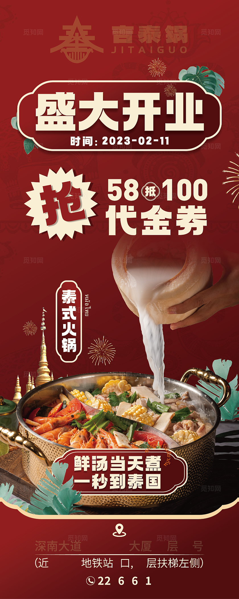 餐饮大众点评美团盛大开业代金券