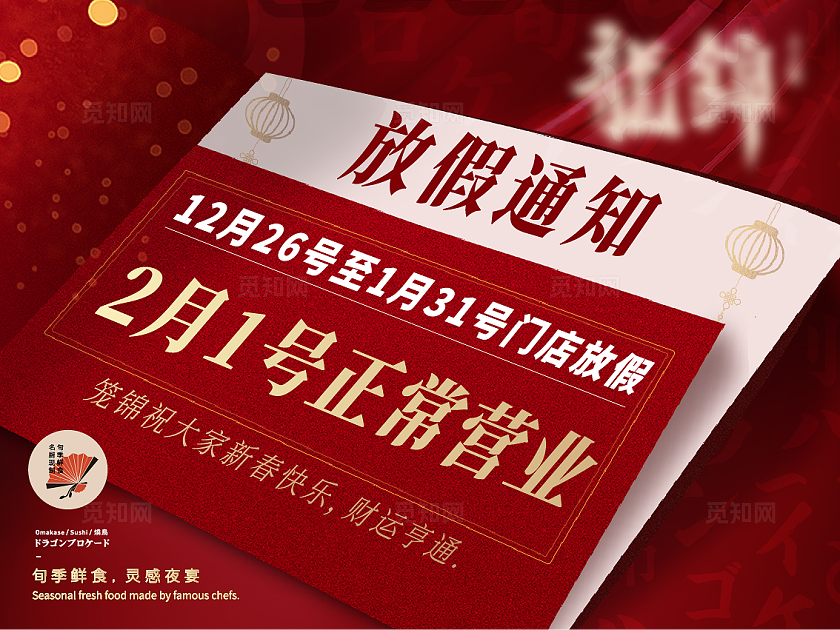 餐饮大众点评美团春节放假通知