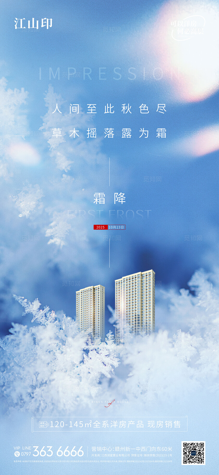 简洁霜降节气海报