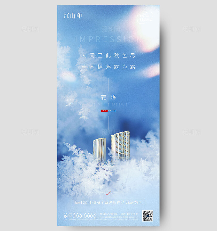 简洁霜降节气海报