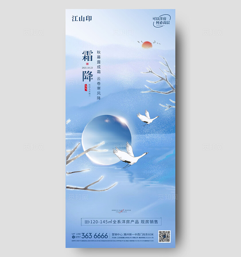 简洁唯美霜降节气海报