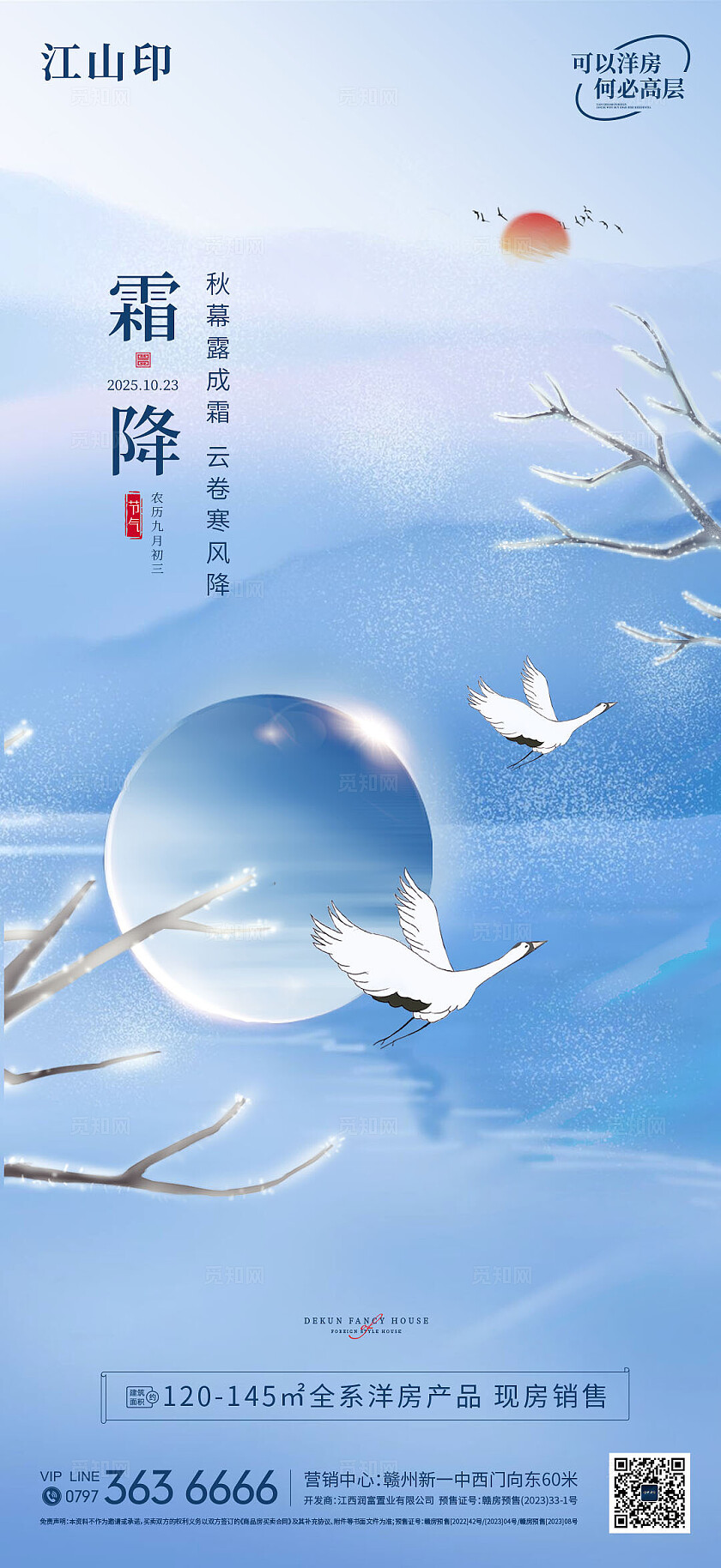 简洁唯美霜降节气海报