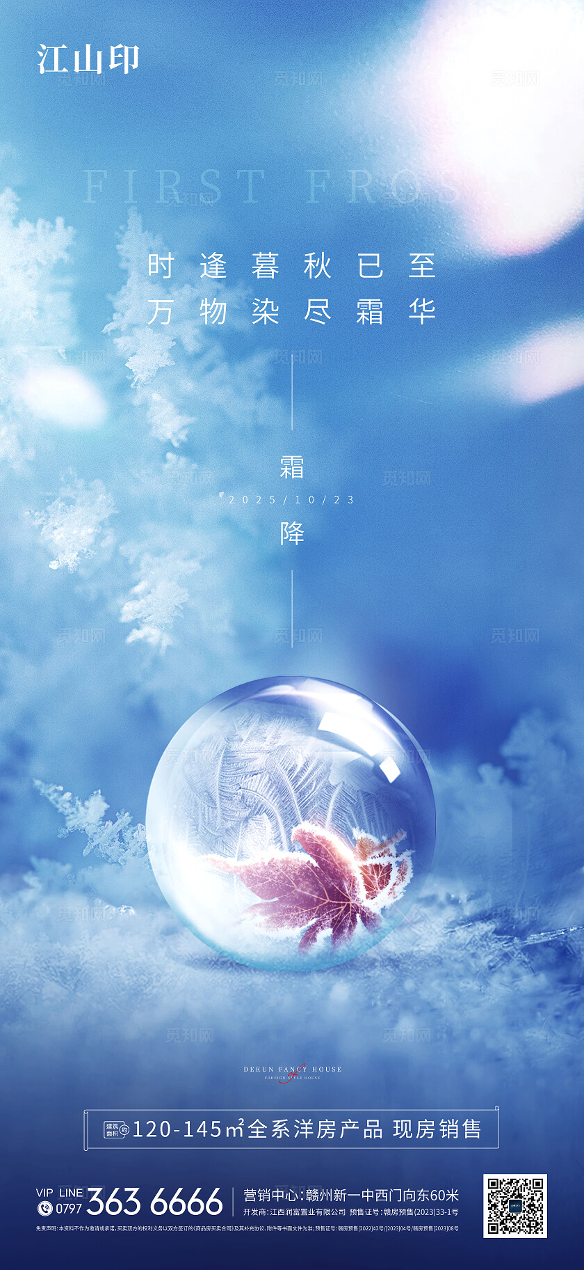 简洁霜降节气海报