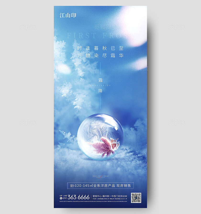 简洁霜降节气海报