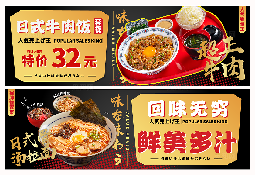 餐饮大众点评美团日式美团海报banner