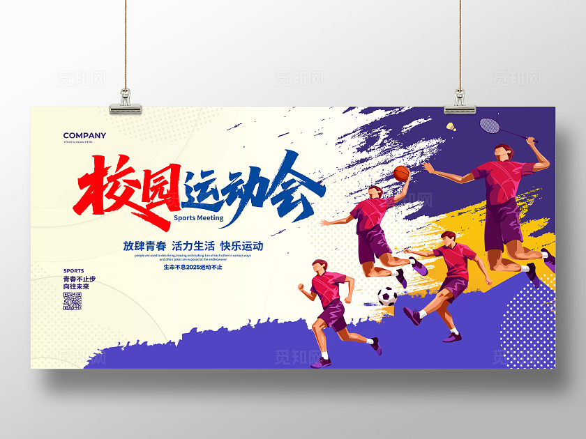 水彩笔触风校园运动会背景展板设计