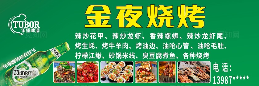 绿色烧烤店门头非转曲常规