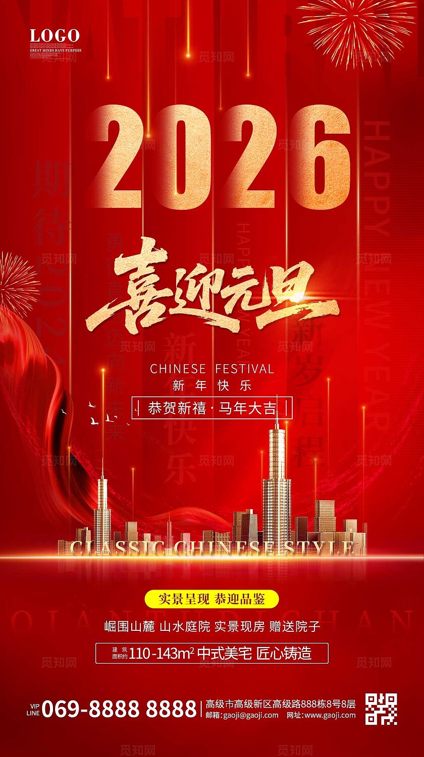 2026元旦新年马年大吉红色简约风创意喜迎元旦手机文案海报