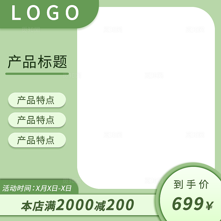 绿色清新电商主图模板