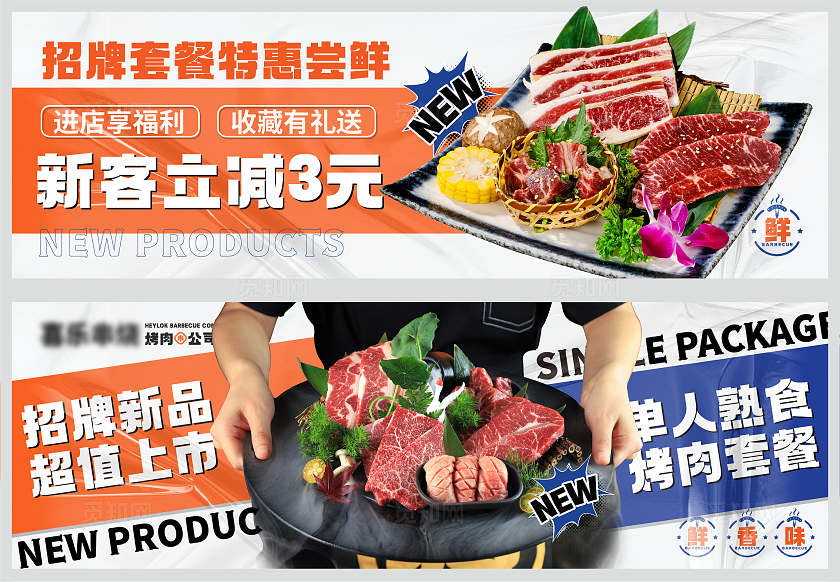 餐饮大众点评美团烧烤烤串banner