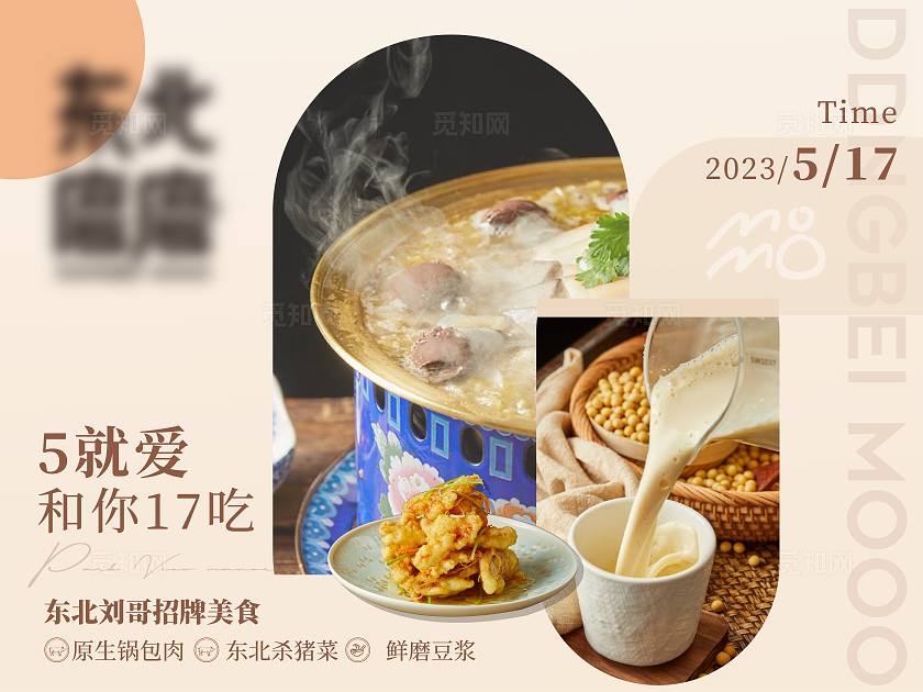 餐饮大众点评美团吃货节活动