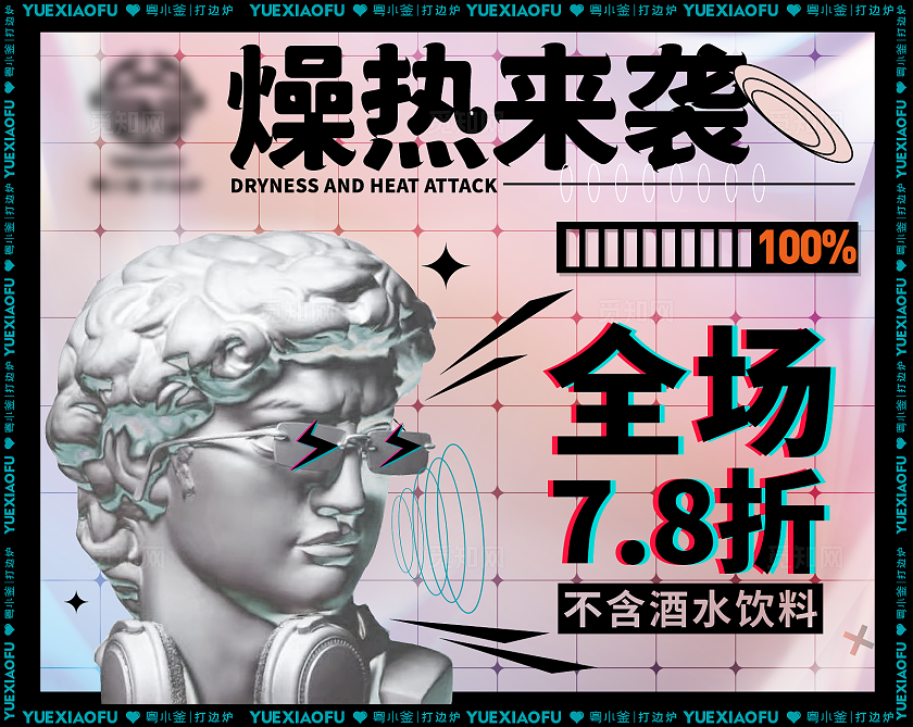 餐饮大众点评美团酸性活动海报